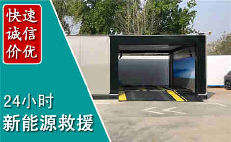 浮梁新能源汽车救援场景与案例